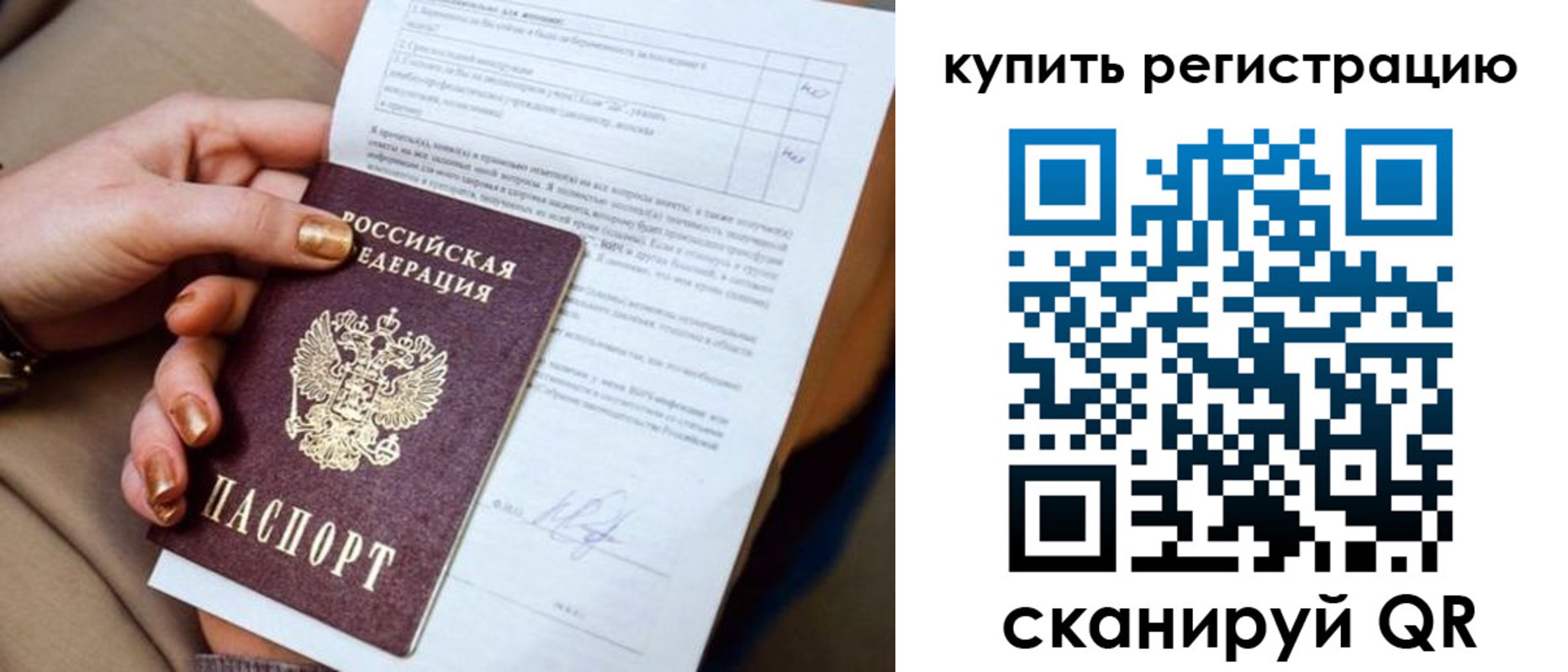 прописка от собственника в Оренбурге