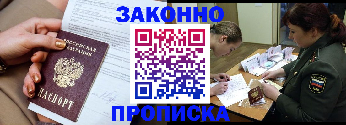 временная регистрация законно в Оренбурге