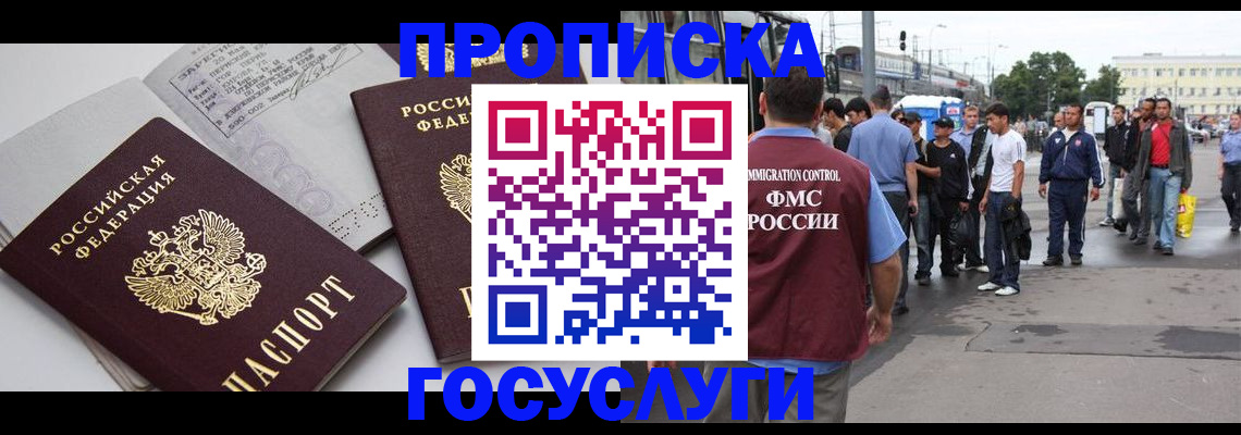 временная регистрация в Оренбурге