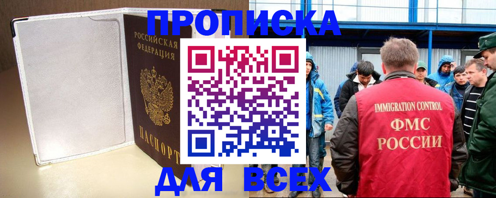 прописка паспорт в Оренбурге