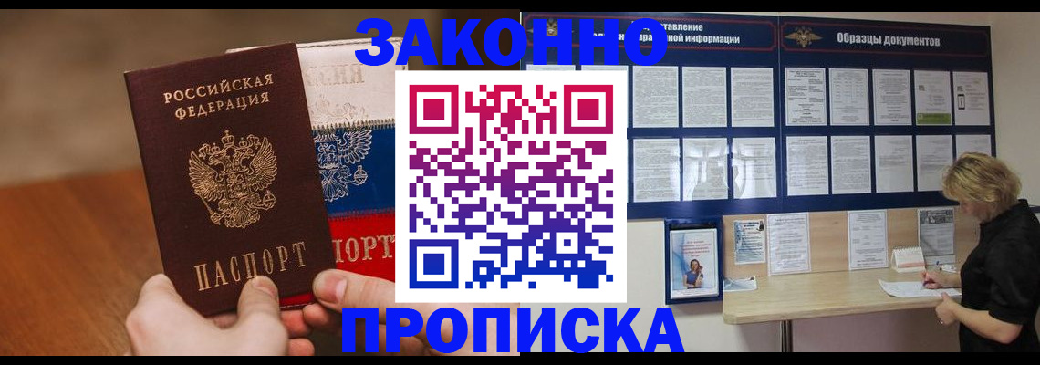 временная регистрация купить в Оренбурге