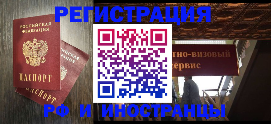 временная регистрация недорого в Оренбурге