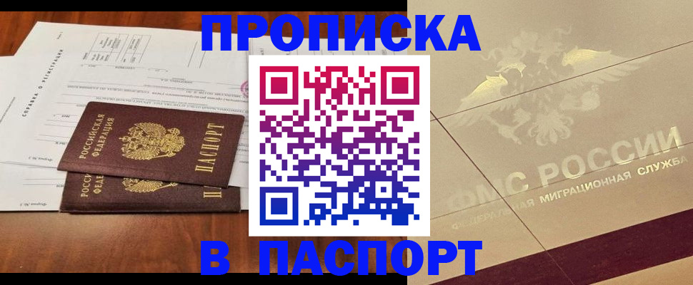 прописка для кредита в Оренбурге