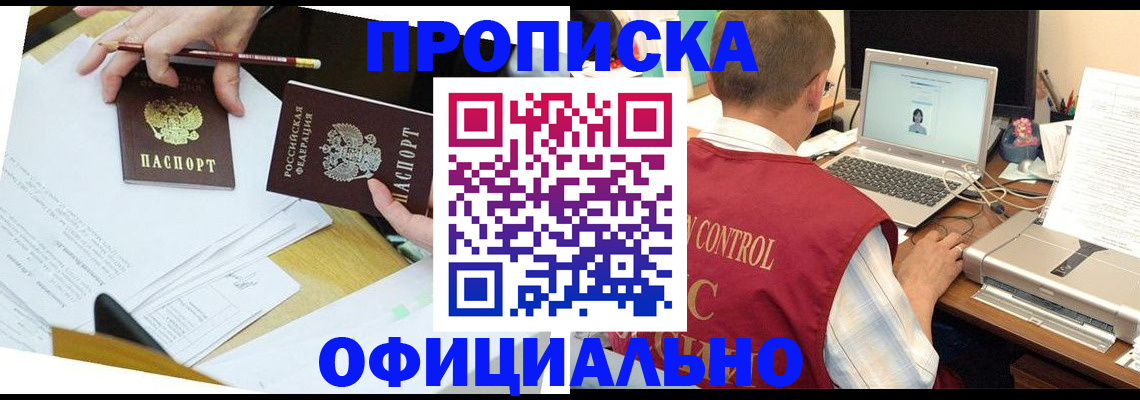 прописка штамп в Оренбурге