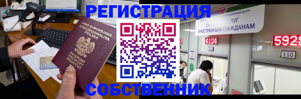 временная регистрация купить в Оренбурге